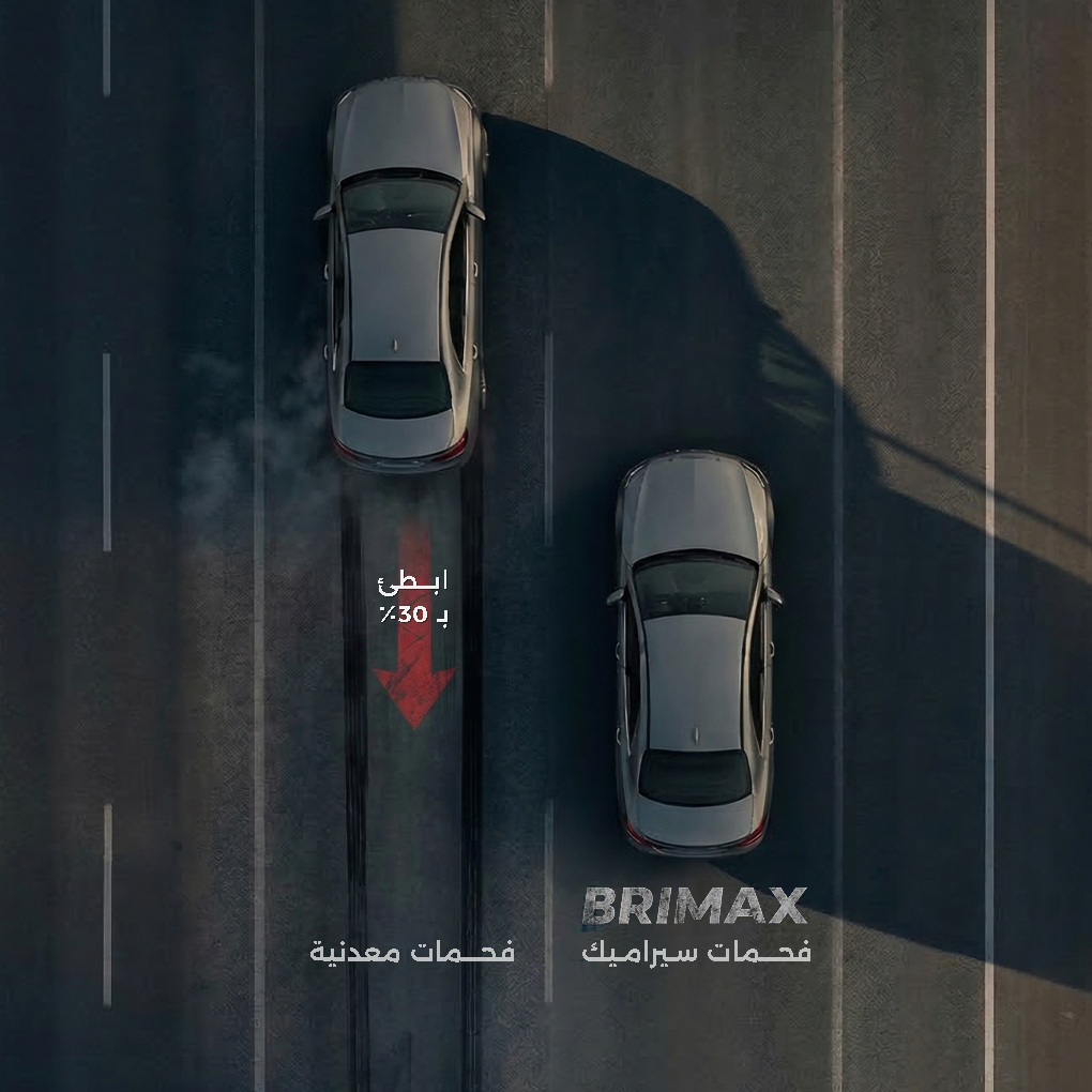 فحمات معدنية vs فحمات سيراميك BRIMAX